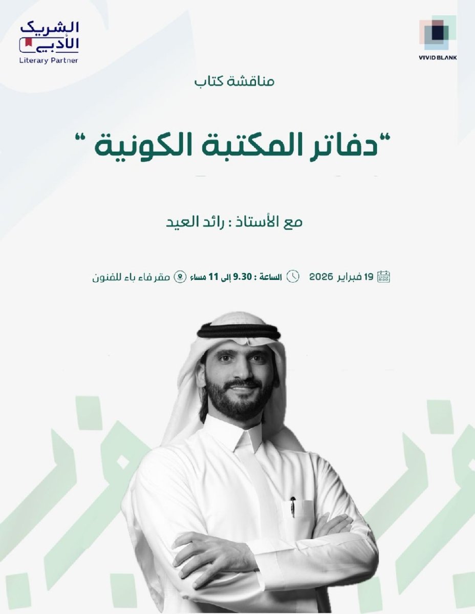 فاء باء للفنون | vivid blank tweet media