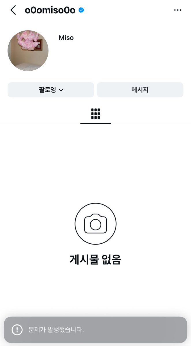 엥?? 미소언니 계정어디갓어