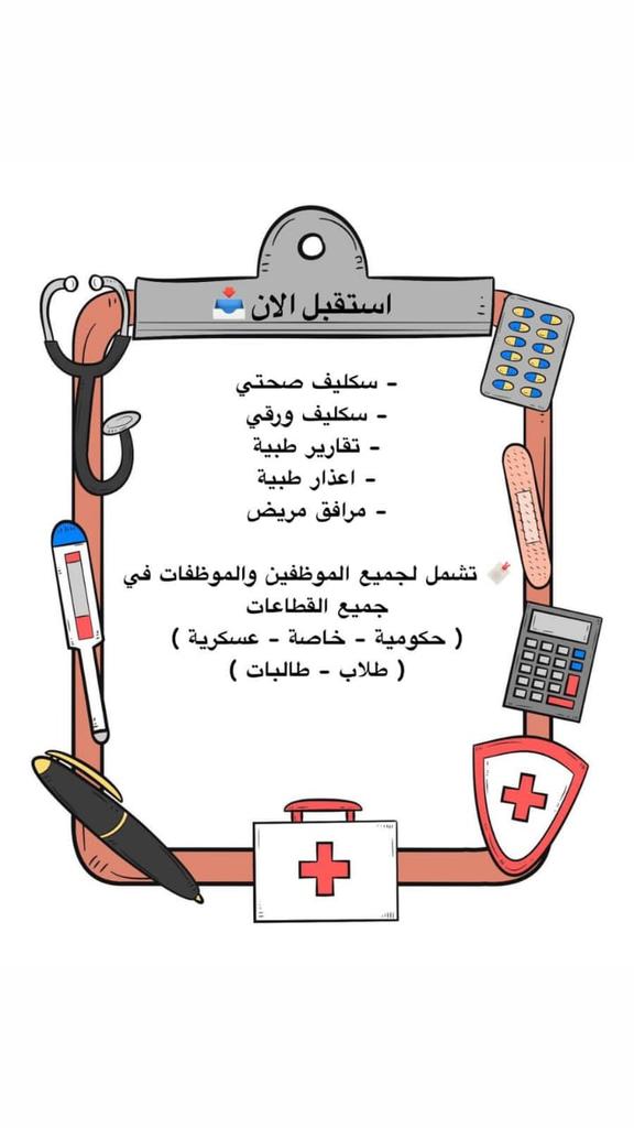 74Xxee's tweet image. #سكليف_إجازه_مرضيه 
#الخبر_الان
#سكليف #معتمد #صحة #حكومي 

wa.me/+966579157038