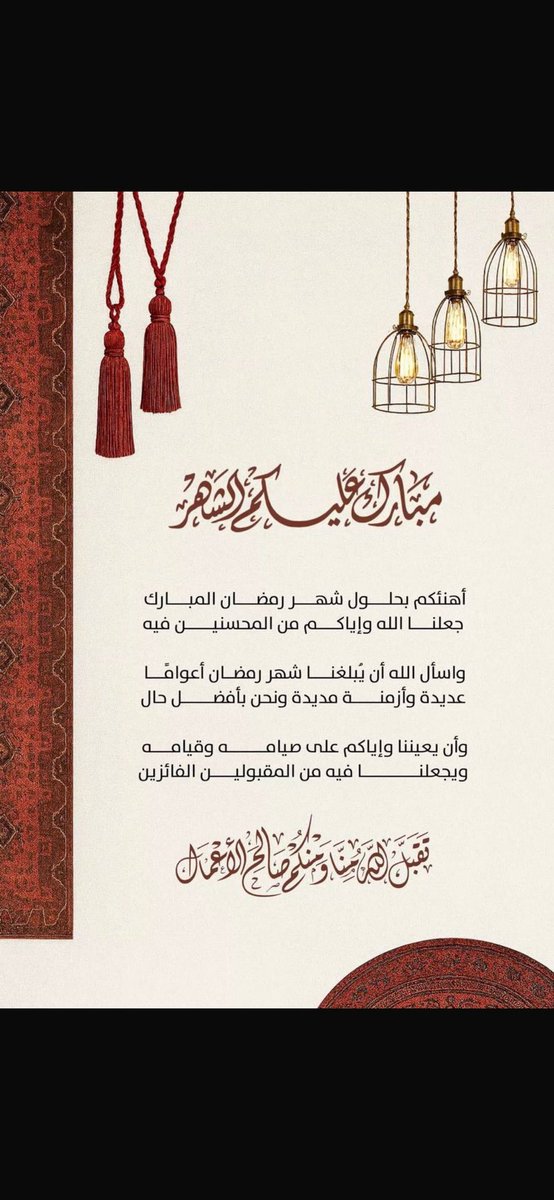مبارك عليكم الشهر ❤️❤️..