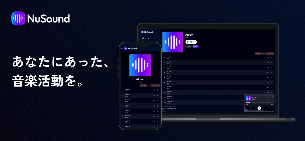 NuSound | 音楽投稿SNS tweet media