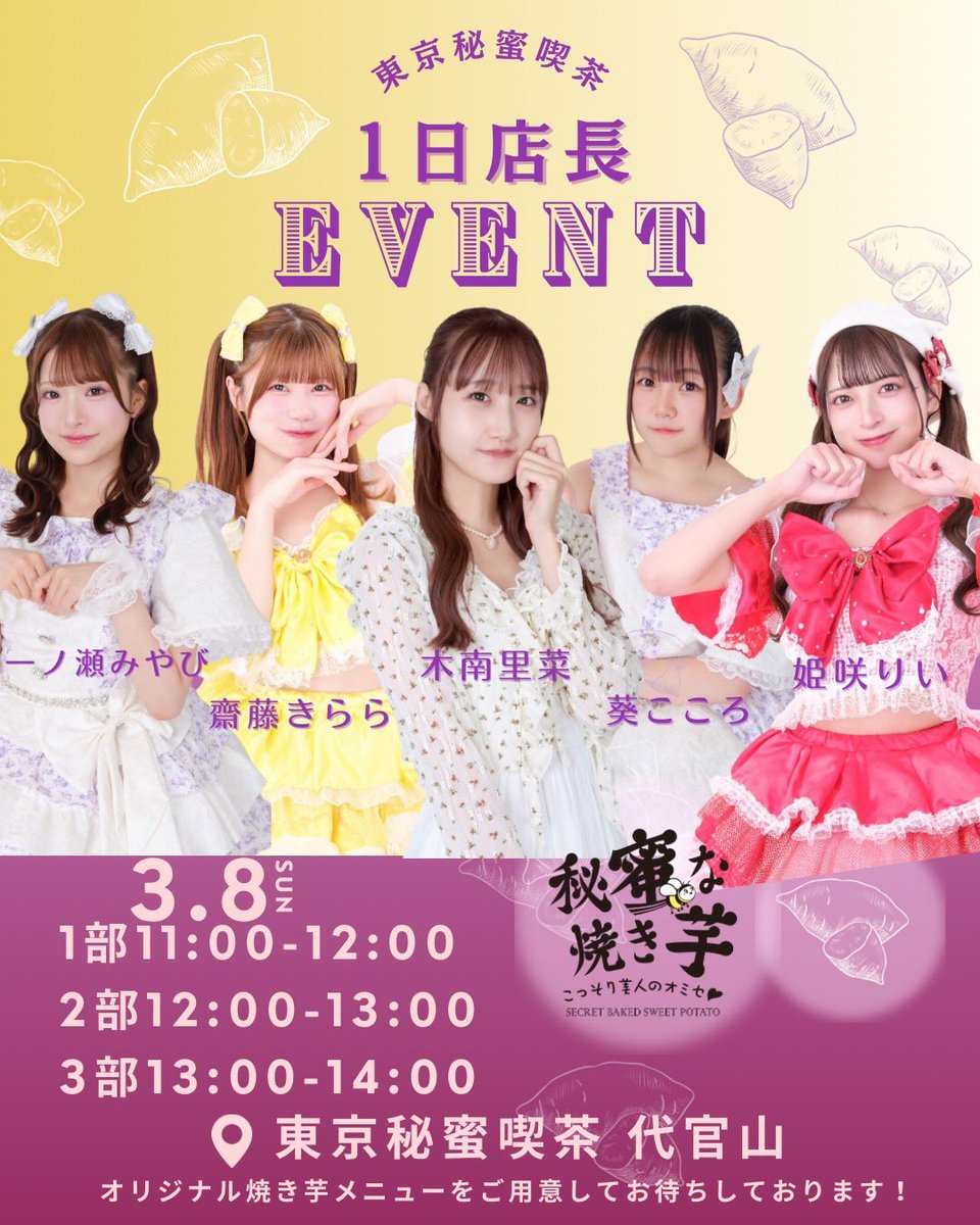 秘蜜な焼き芋 【代官山/東京秘蜜喫茶】 tweet media