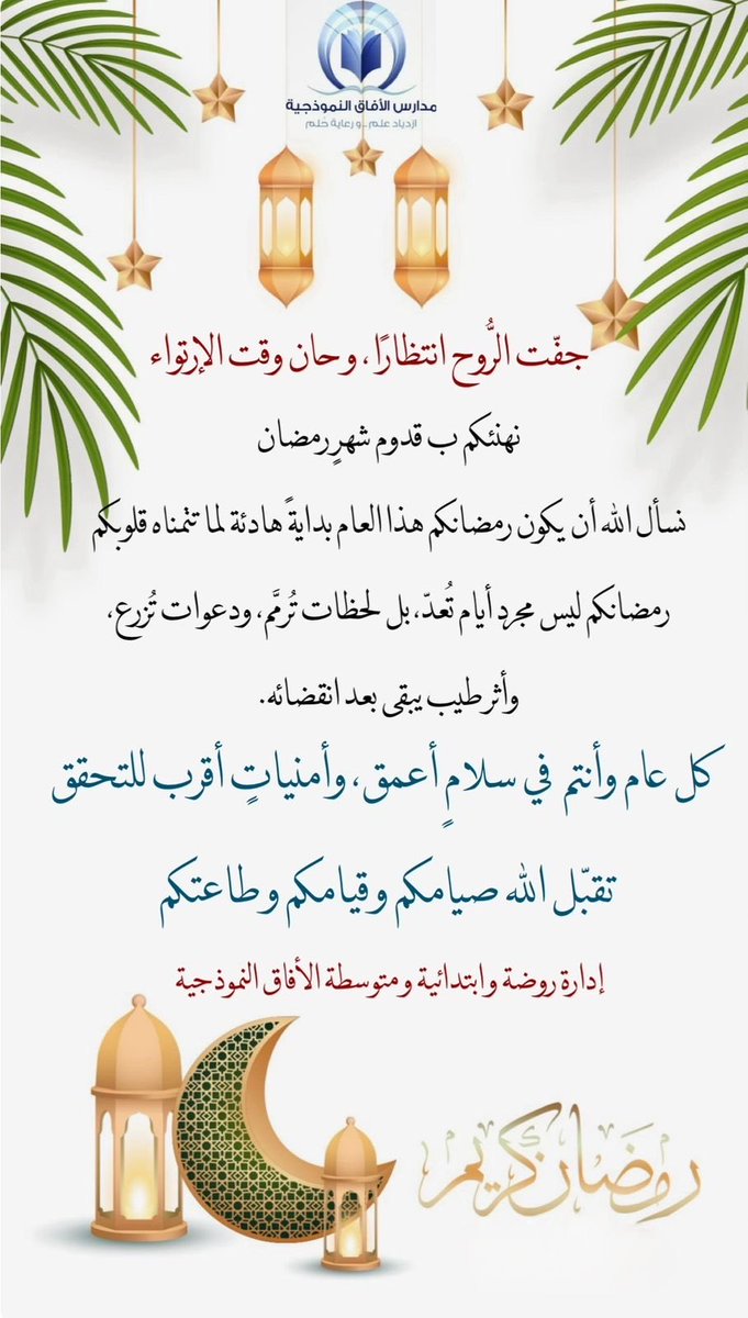 مدارس الافاق النموذجية - بنات - tweet media