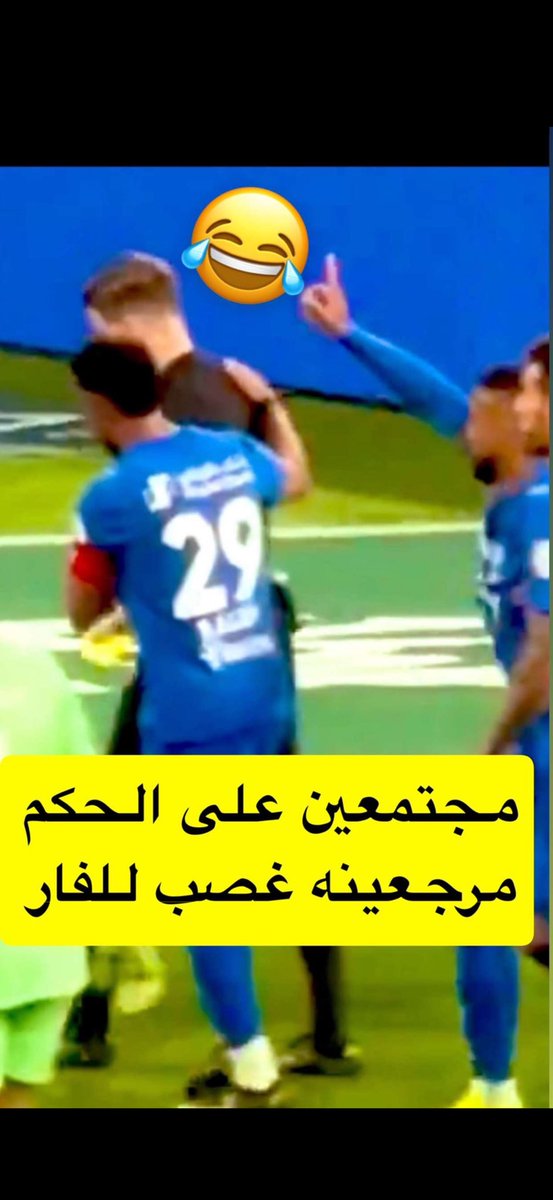 #النصر #الشباب #الهلال #الاهلي #الاتحاد  #الهلال_الاهلي #النصر_الرياض 

نفس الحكم اليوم ماطرد لاعب مدريد

لكن العقيدي هم اللي مودينه للفار 

😂😂😂😂😂