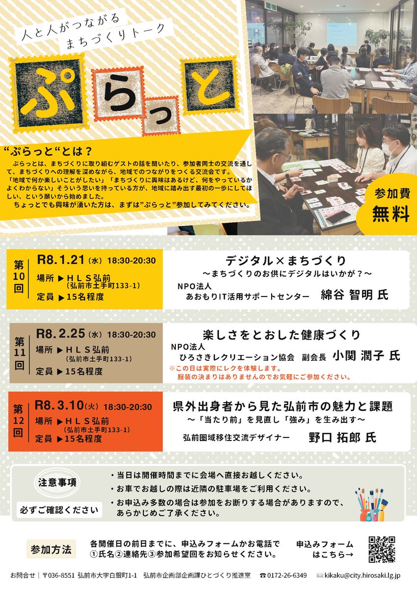 青森県弘前市 (@Hirosaki_City) / Posts / X