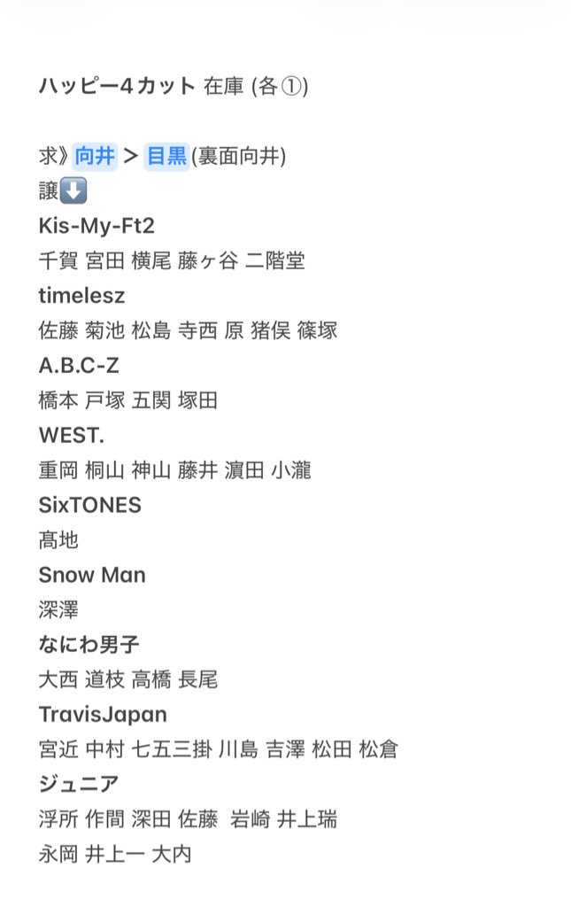 __sbryo's tweet photo. TVfan スタカ スターカード ハッピー4カット
TVnavi テレナビ 推しphotoフレーム 交換

求》画像 青文字(同種) ＞ 異種/過去 向井 関連

譲》画像1～3 (全て各①)

1:1~ / 郵送にて交換希望
当方ミニレター使用予定です。

お気軽にお声掛けお願いいたします。 https://t.co/Wv9vJmp9EF