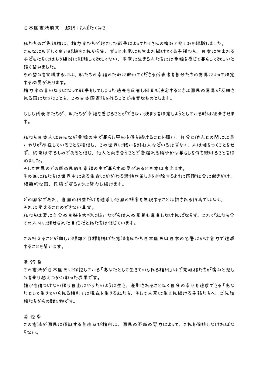 MJM9353's tweet photo. 高市早苗支持率７２％
マイナンバーカード普及率８１％（子ども含む）
コ〇ナワクチン接種率1回目、2回目８０％

わたしは完全なマイノリティー。
憲法大好き人間です。 https://t.co/p8DnGbDZQJ