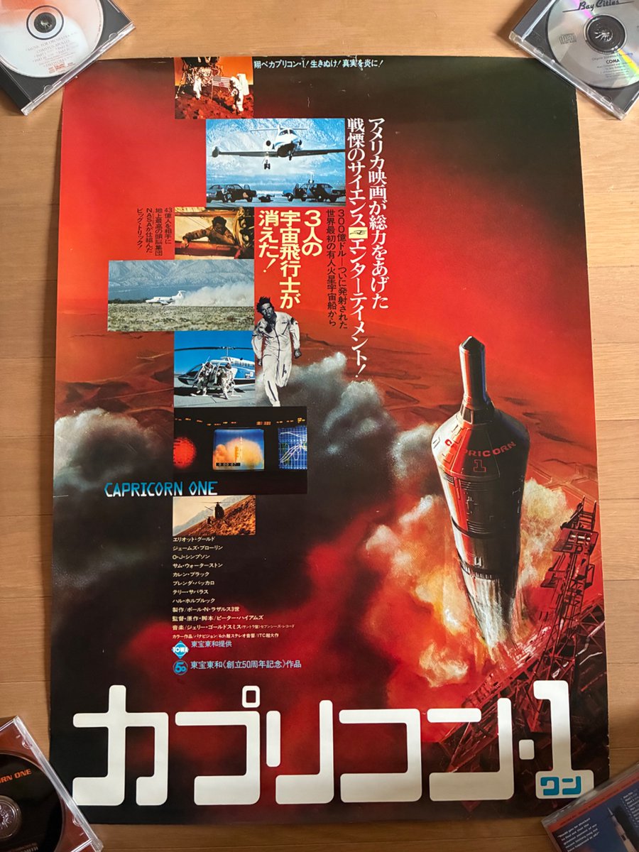 カプリコン1のポスター①