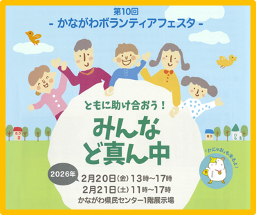 NPO_Tsunagg's tweet image. 「かながわボランティアフェスタ」に今年もインターン生が中心となって参加します。
つなっぐの活動を、若もの目線でご紹介!
お近くにお越しの際は、お立ち寄りください。
k-vol.net
#つなっぐ　#CAC  #子ども  #権利擁護