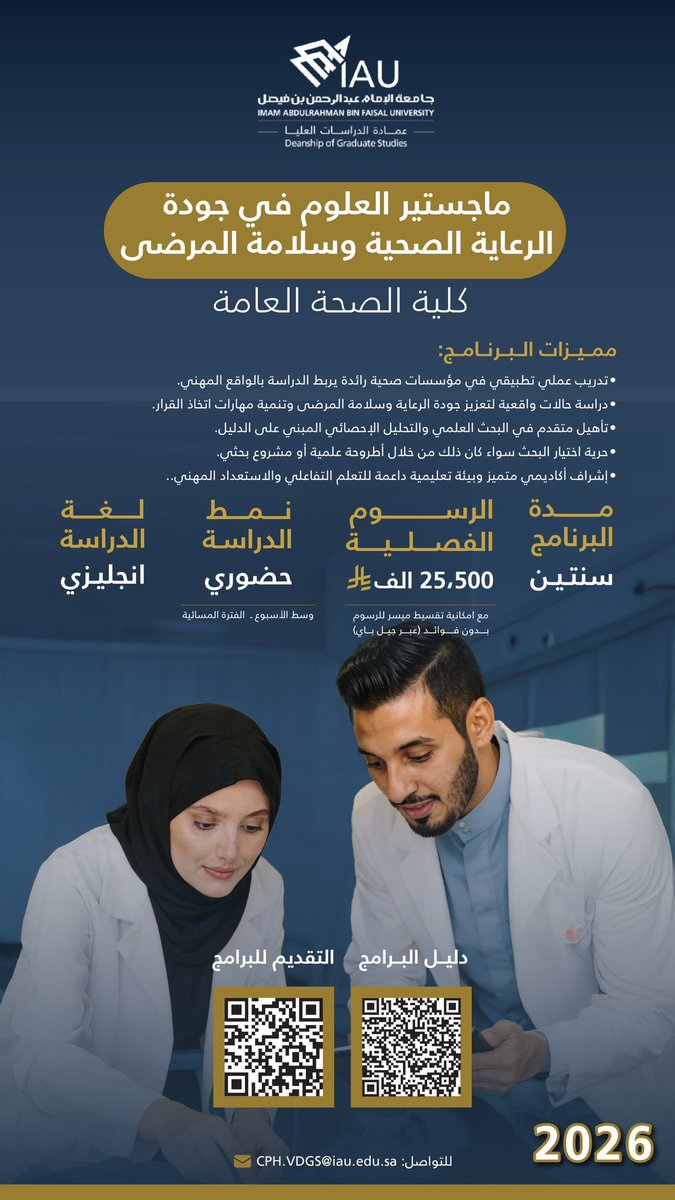 كلية الصحة العامة tweet media