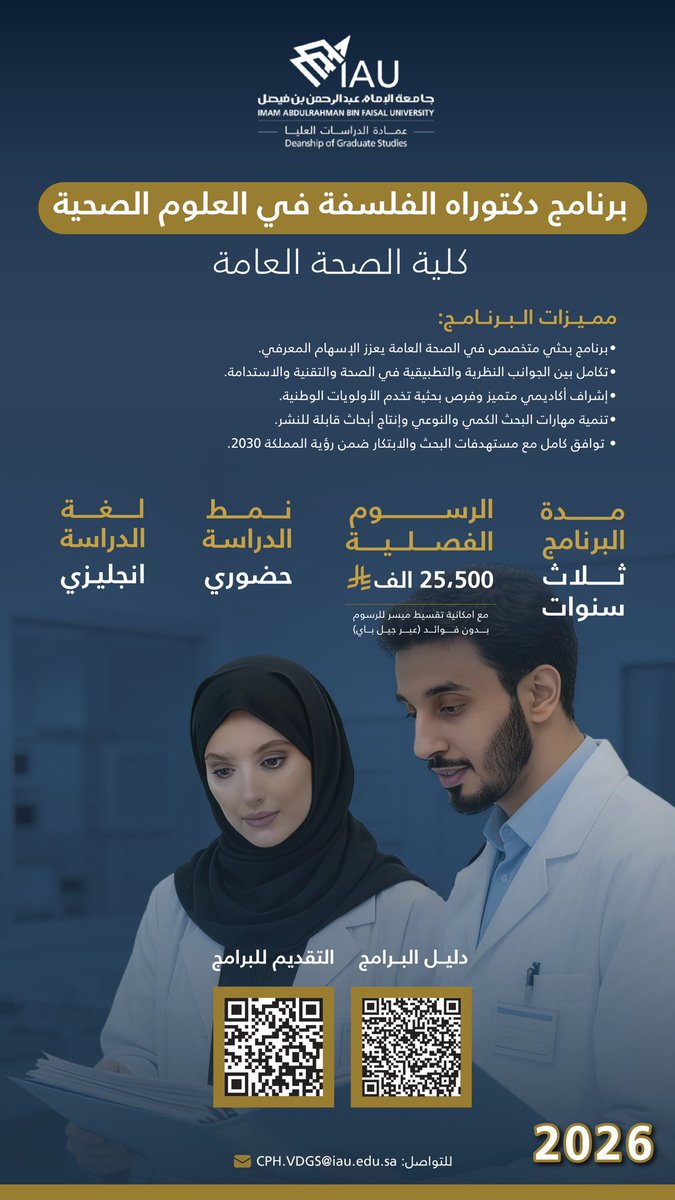 كلية الصحة العامة tweet media