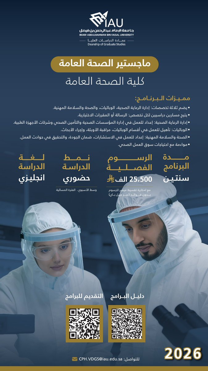 كلية الصحة العامة tweet media