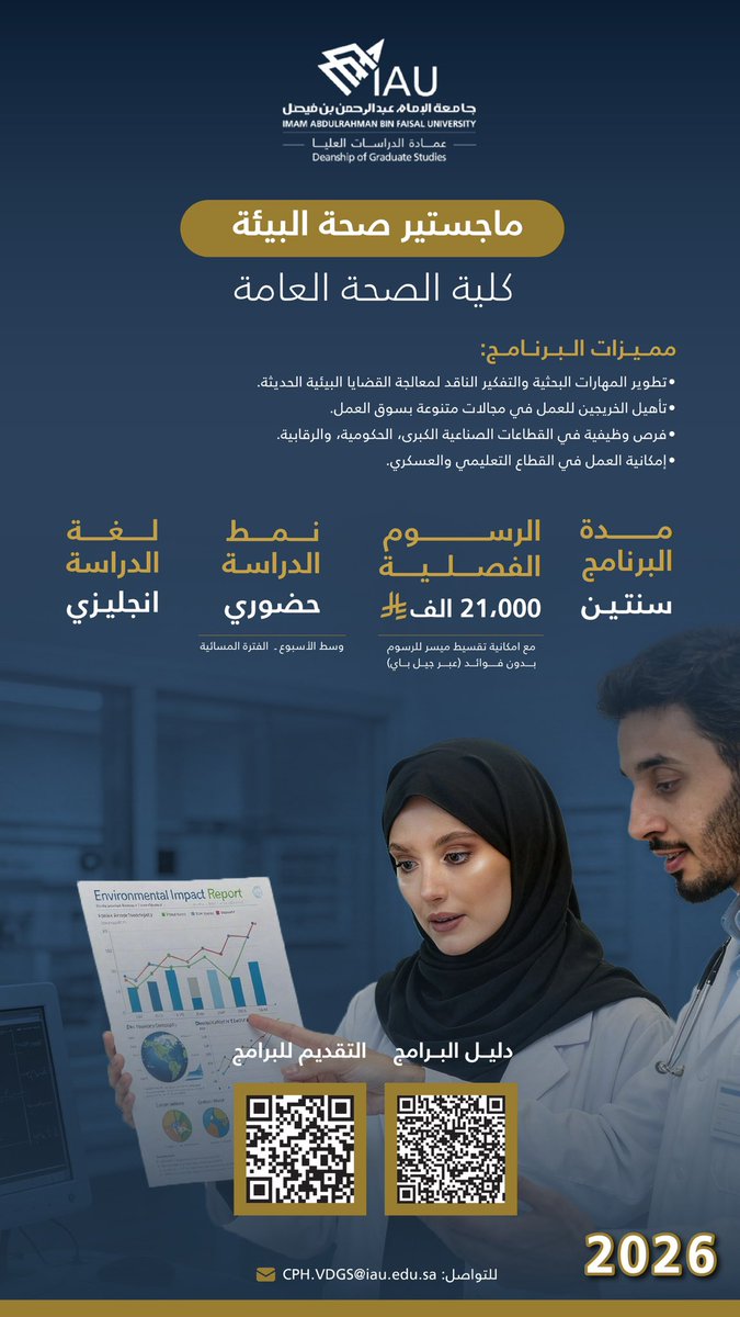 كلية الصحة العامة tweet media