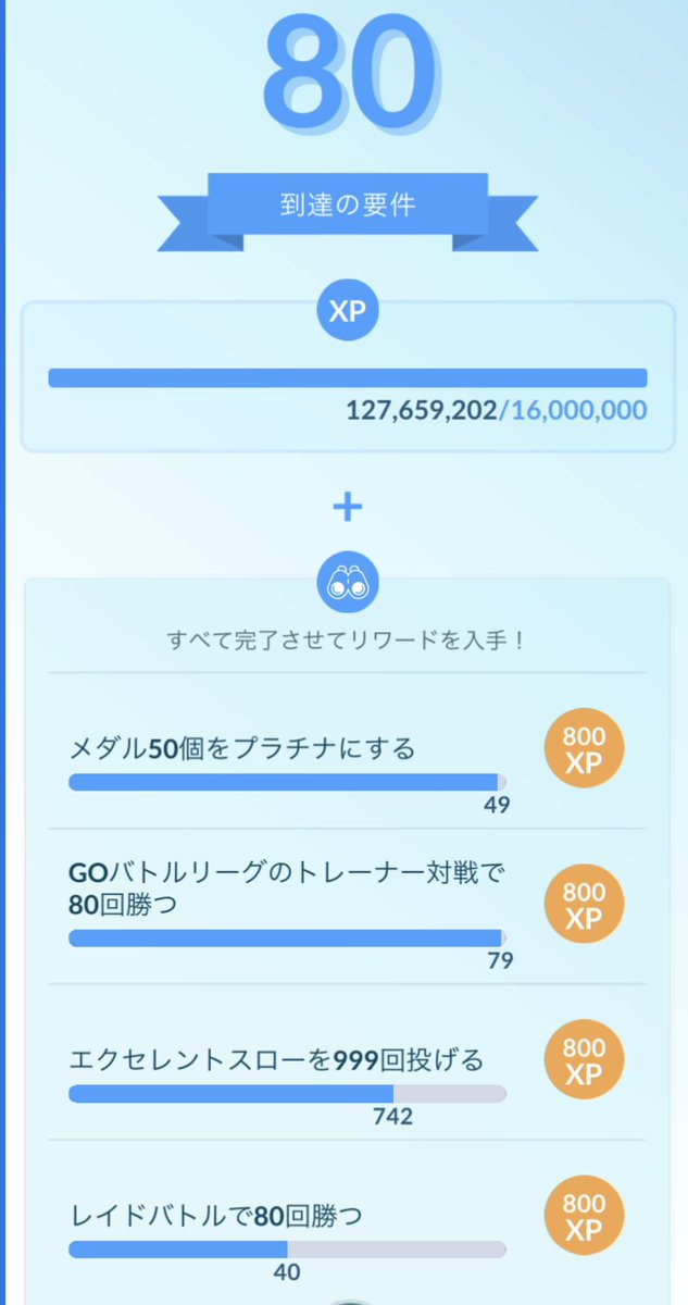keikaji's tweet photo. 15日でここまで到達。
GOバトルリーグは地獄でした🤢
あと少し。 https://t.co/PP0nRg8FcM