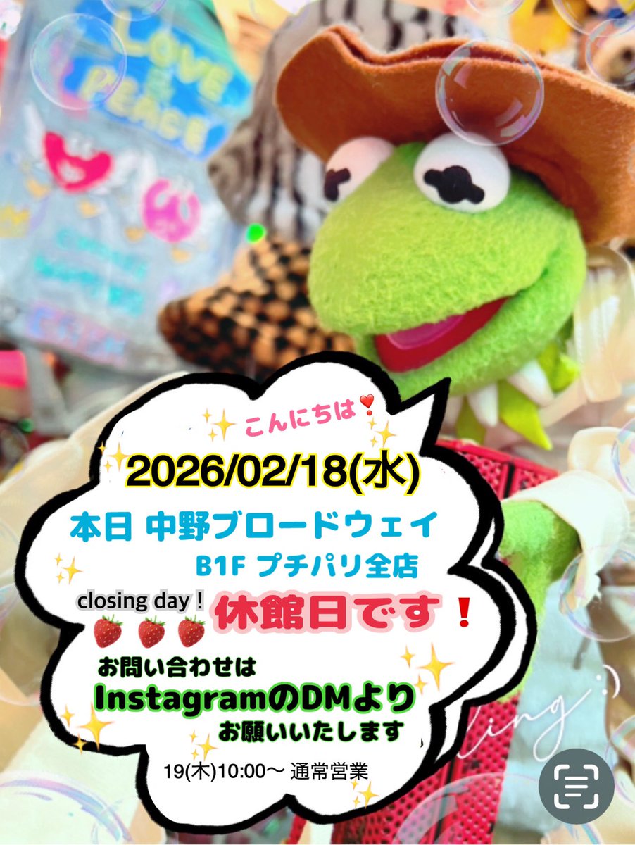 いつも
ご来店ありがとうございます❗️

⚠️本日は休館日です⚠️

2026-02-18(水)😴😴😴
closing day〜

お問い合わせはInstagramの
DMにお願いいたします♪

☺️😊😆🤩🥳😜😋😉
#kaya
#nakano
#休館日
