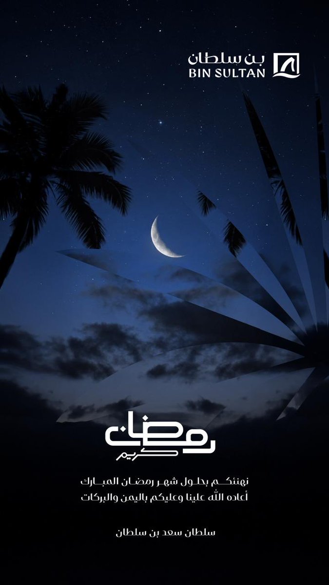 ssbinsultan's tweet photo. رمضان كريم https://t.co/pdp2IdUhxz
