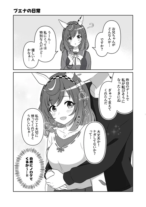 今週のブエナビスタとの日常
「ねえねえブエナさんのトレーナーってどんな人なの?」

って話しを振ると普通に惚気話になるブエナはいます
そうじゃなきゃ例のアレなんて言われないよ…☺️ 