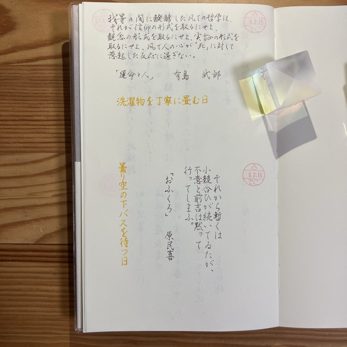 decocchi_7134's tweet photo. #朝活書写 #mdnotebook  #ハルカゼ日めくり https://t.co/XxnMphs3aZ