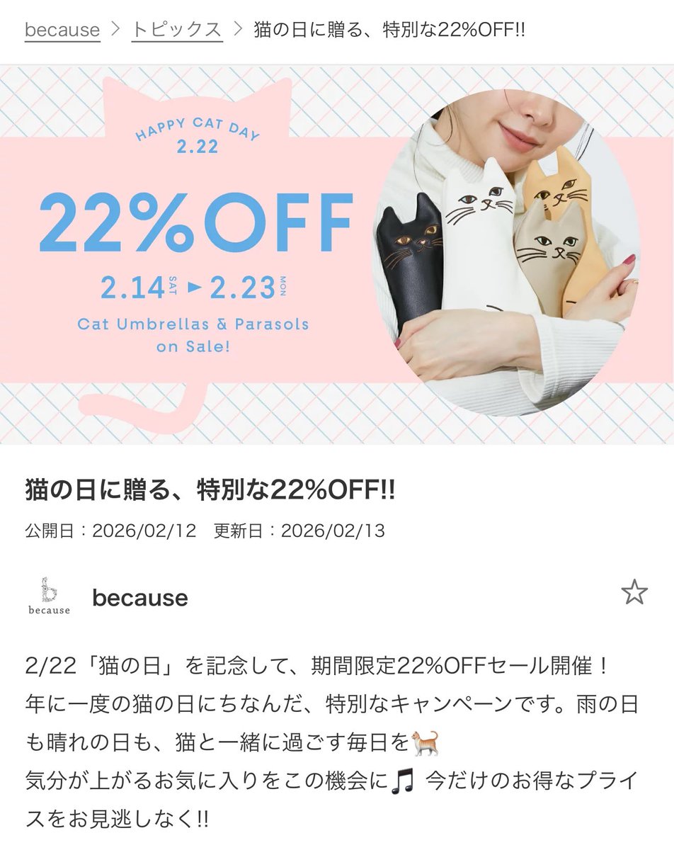 tabounahito's tweet image. becauseさんのミモザ&amp;amp;スズランの日傘、夏菜子ちゃんのは長傘だけど同じもので折りたたみがあった！あと右の傘も可愛いな…あと猫ちゃんの傘は22%OFF😳

 #because #百田夏菜子
 rakuten.co.jp/because-umbrel…