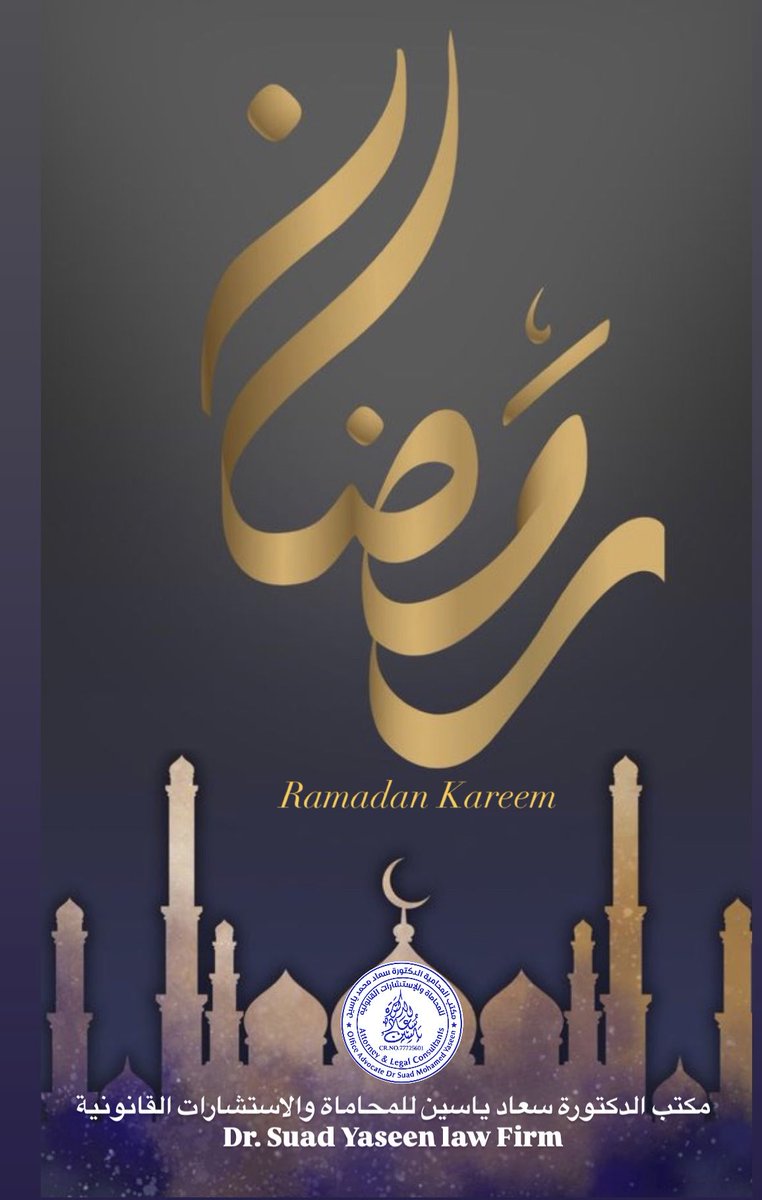 suad_law's tweet photo. عساكم من عواده 
رمضان كريم 
#الدكتورة_سعاد_ياسين https://t.co/CiG9iy9Uq7