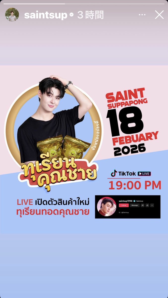 おはよ〜♬ (*˙˘˙*)♡
<a href="/Saint_sup/">Saintsup 🎬</a>
今夜のSaintくんのTikTok Live楽しみにしてます😊
今日も笑顔と愛いっぱいの一日になりますように🫶
D ᵃ ⁱ S ᵤ ₖ ᵢ ◡̈🩷 Lᵒᵛᵉᵧₒᵤ◡̈♡
NiceDay Saint ☀️
#อรุณสวัสดิ์เซ้นต์ซุป 
#Saint_sup #MingEr