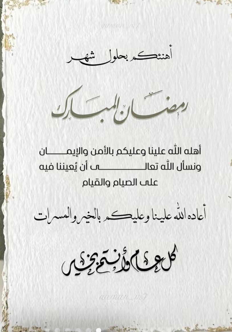 #شهر_رمضان_المبارك
