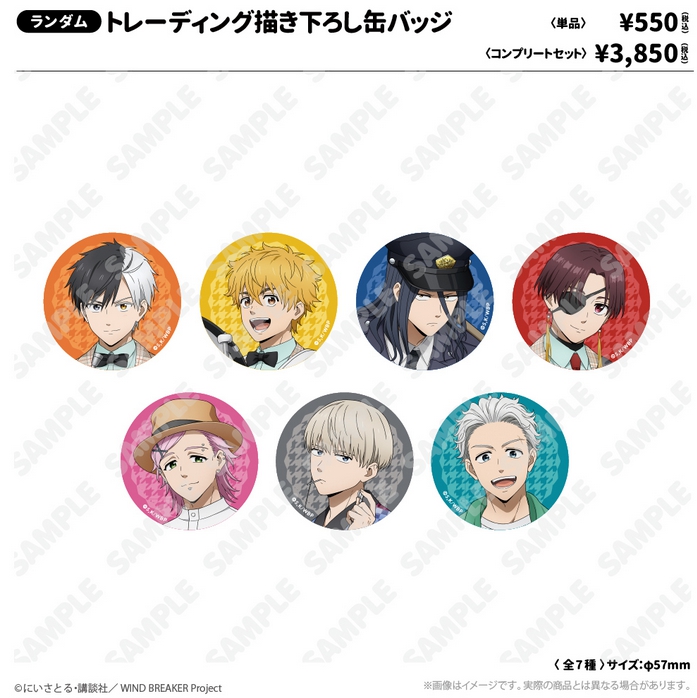 2026年4月発売 「WIND BREAKER」ゆうえんちver. トレーディング描き