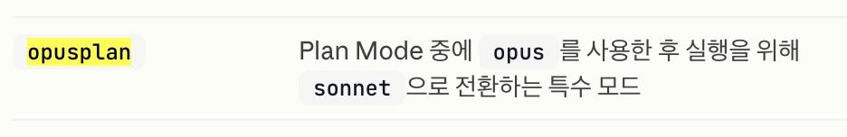groundcode_io's tweet image. sonnet 4.6을 더 똑똑하게 쓰는 방법?
하이브리드 모드인 "opusplan" 모델을 쓴다 
이렇게 하면 토큰도 아끼고 개발 속도는 향상됨
claud code 공식 문서에 있는 모드임!￼