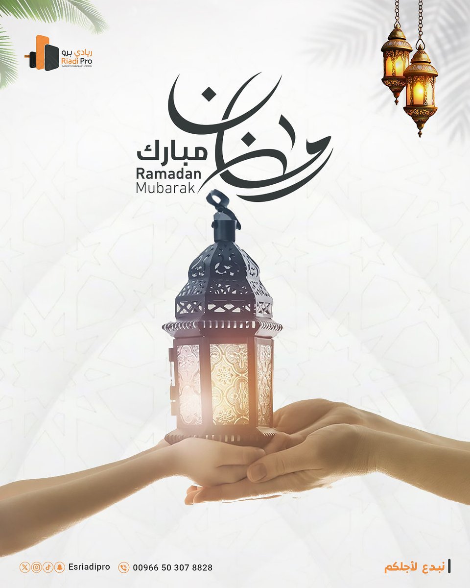 esriadipro's tweet photo. 🟩 #تهنئة_رمضان

باسم منسوبي Riadi pro   

نرفع أسمى التهاني والتبريكات إلى قيادتنا 
الرشيدة أيدها الله وإلى شركائنا وعملائنا وزملائنا في القطاعين الحكومي والخاص

بمناسبة حلول شهر رمضان المبارك 1447هـ

سائلين الله أن يتقبل منا ومنكم صالح الأعمال
وأن يجعله شهر بركة وتوفيق ومزيد من العطاء والإنجاز في مسيرة البناء والتنمية

#ريادي_برو
#Riadi_pro
#شهر_رمضان_المبارك١٤٤٧هـ