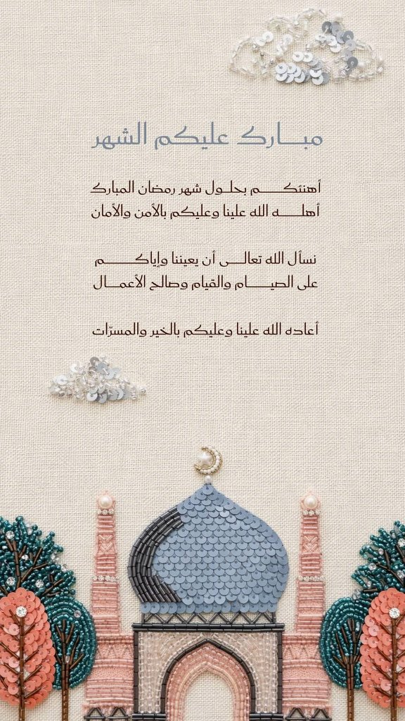 Nora27l2's tweet photo. #رمضان_كريم https://t.co/FtphJamWHT