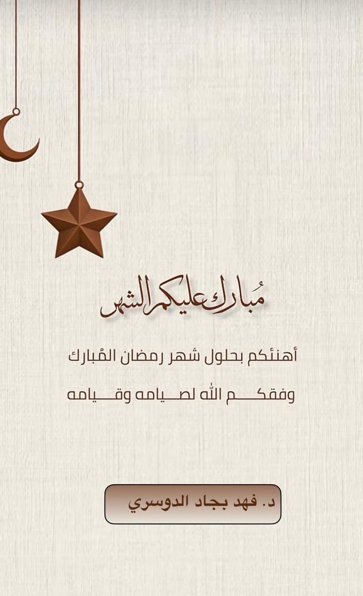 د. فـهـد الدوسري (@fahadaldoseri) on Twitter photo 