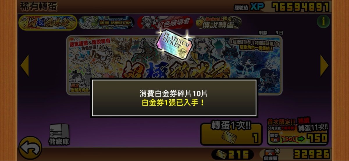 台湾ver.のユーザーランク: 4️⃣4️⃣0️⃣0️⃣0️⃣達成記念！✌️🐱✌️🎉㊗️🎊🩵☁️💙
新年超極祭(超激レア10%)Newキャラルーノ騎士ゲット一緒に記念!（日本ver.ない🥲🥲
プラチナ欠片x10ゲット!(2月續強襲ありがとう🙏🐱🙏