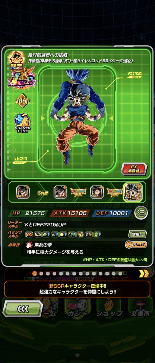 paolo732's tweet photo. #ライバル同士がドッカンと共闘 
何とかガチャ開催中に身勝手をゲットしたいです🙏🙏🙏 https://t.co/KBYlDJfHhT