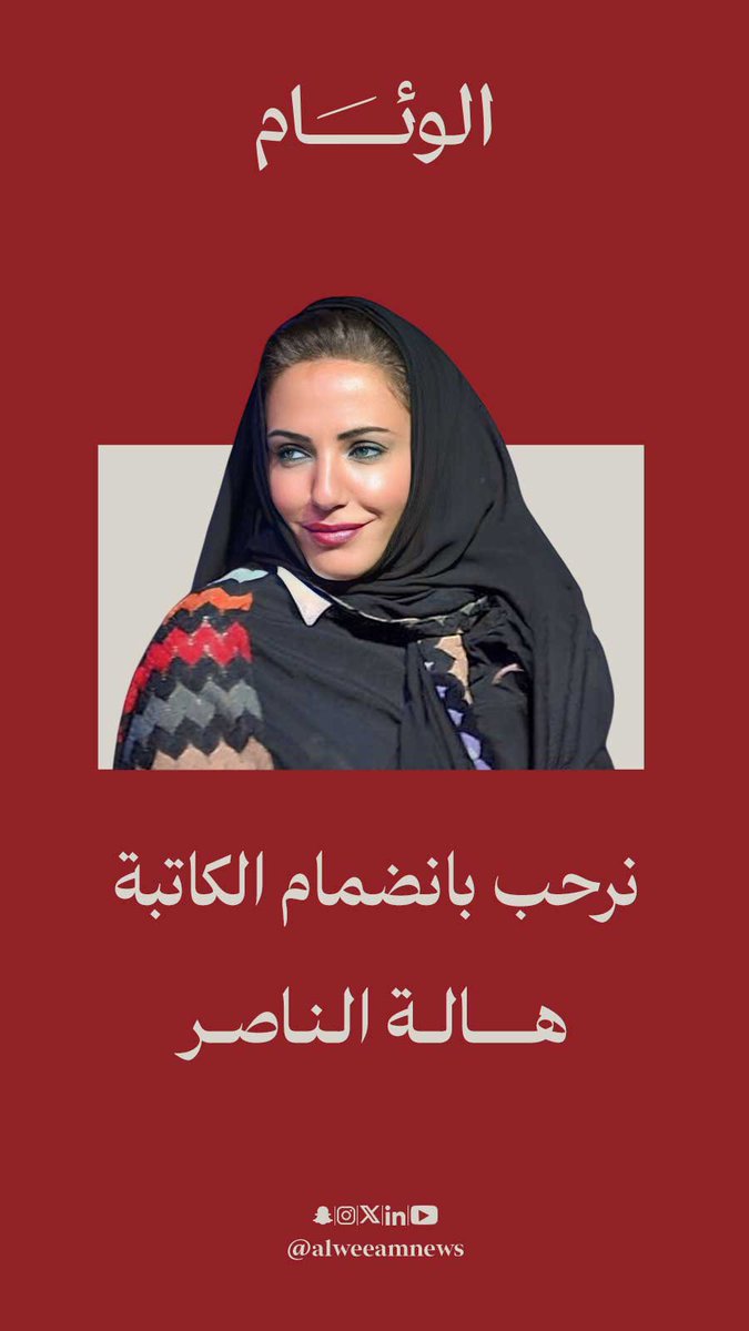 صحيفة الوئام tweet media