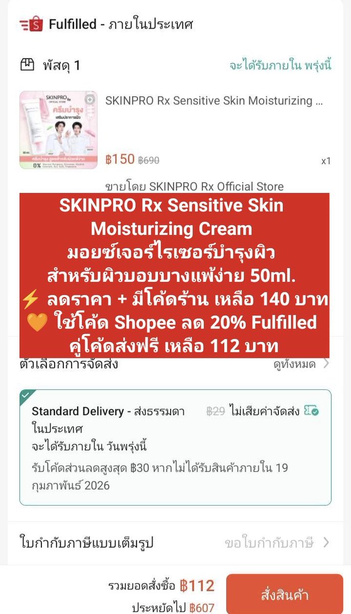 NNNani_tellpro's tweet photo. #SKINPRO Rx Sensitive Skin Moisturizing Cream  #มอยซ์เจอร์ไรเซอร์บำรุงผิว สำหรับผิวบอบบางแพ้ง่าย 50ml. 
ร้าน Official ใน #Shopee 
⚡ ลดราคา + มีโค้ดร้าน เหลือ 140 บาท
🧡 ใช้โค้ด #Shopee ลด 20% Fulfilled คู่โค้ดส่งฟรี เหลือ 112 บาทค่ะ
👇
https://t.co/Adduz1pzh2

#ShopeeTH #SKINPRORx #มอยซ์เจอร์ไรเซอร์ #ครีมบำรุง #ผิวแพ้ง่าย #ลดราคา