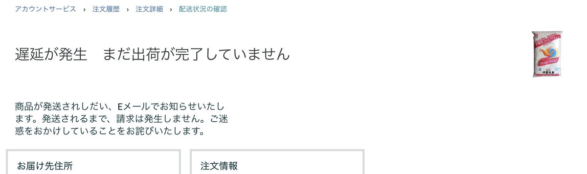 未だ出荷さえされていない。 逃げ切るつもりか。 Amazonに苦情を出して