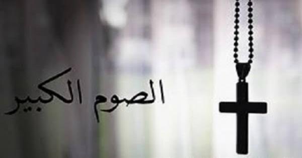 Ashuraya15's tweet photo. نبذةعن الصوم الكبير عند كنيسةالمشرق الاشورية:
يصوم ابنائها 50 يوما منقطعين عن كل المنتجات الحيوانيةومشتقاتها.
يبدا يوم الصوم منتصف الليل الى مابعد منتصف النهار او الى غروب الشمس وننقطع فيه عن الاكل والشرب نهائيا.
عند الفطور نفطر على المنتجات النباتية فقط.
ܨܘܡܐ ܒܪܝܼܟ݂ܐ
صوم مبارك. https://t.co/x29w8h0NDX