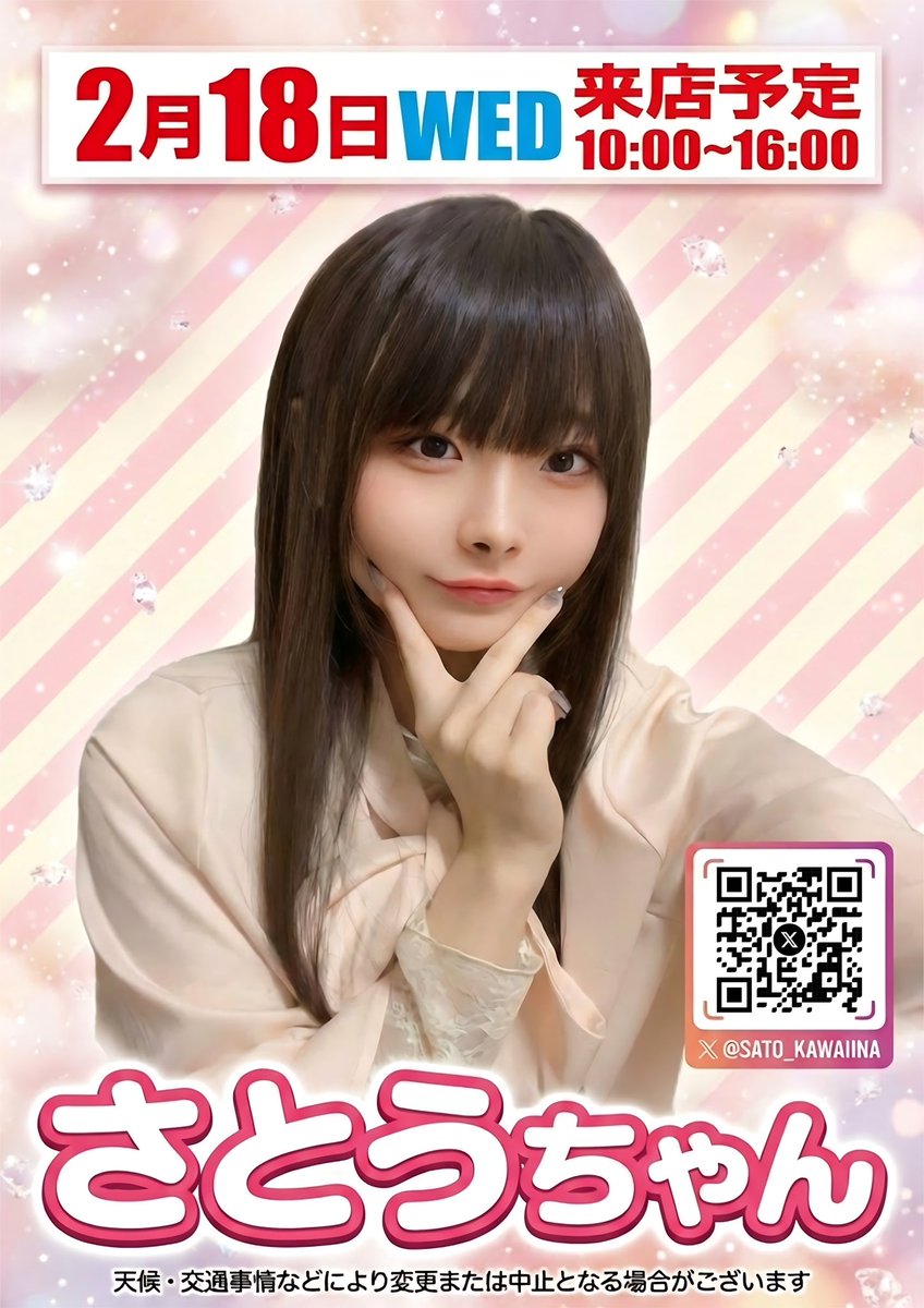 Be1saga915's tweet photo. おはようございます🍫

本日の #Be1佐賀店 は✨

 #さといも🍒さん 【@imo_tas 】

#さとうchan🍚🧂さん
【@SATO_KAWAIINA 】

のW来店(予定)です🍓
─────────────

 #LINE抽選🗳

↓LINE追加はコチラから↓
▶︎ https://t.co/uQ9Si0Rpu4

みなさんのご来店
お待ちしております🍩 https://t.co/mq3A3P2KsX