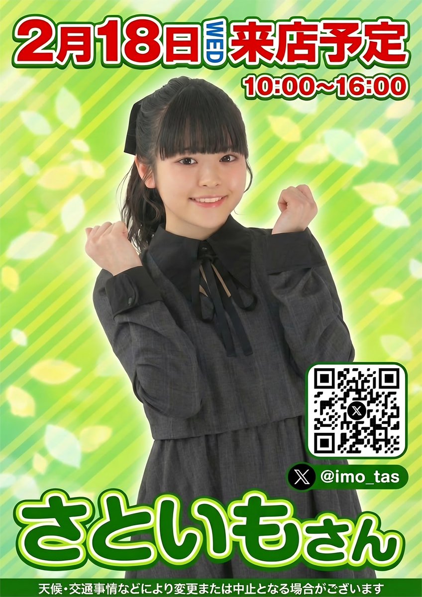 Be1saga915's tweet photo. おはようございます🍫

本日の #Be1佐賀店 は✨

 #さといも🍒さん 【@imo_tas 】

#さとうchan🍚🧂さん
【@SATO_KAWAIINA 】

のW来店(予定)です🍓
─────────────

 #LINE抽選🗳

↓LINE追加はコチラから↓
▶︎ https://t.co/uQ9Si0Rpu4

みなさんのご来店
お待ちしております🍩 https://t.co/mq3A3P2KsX