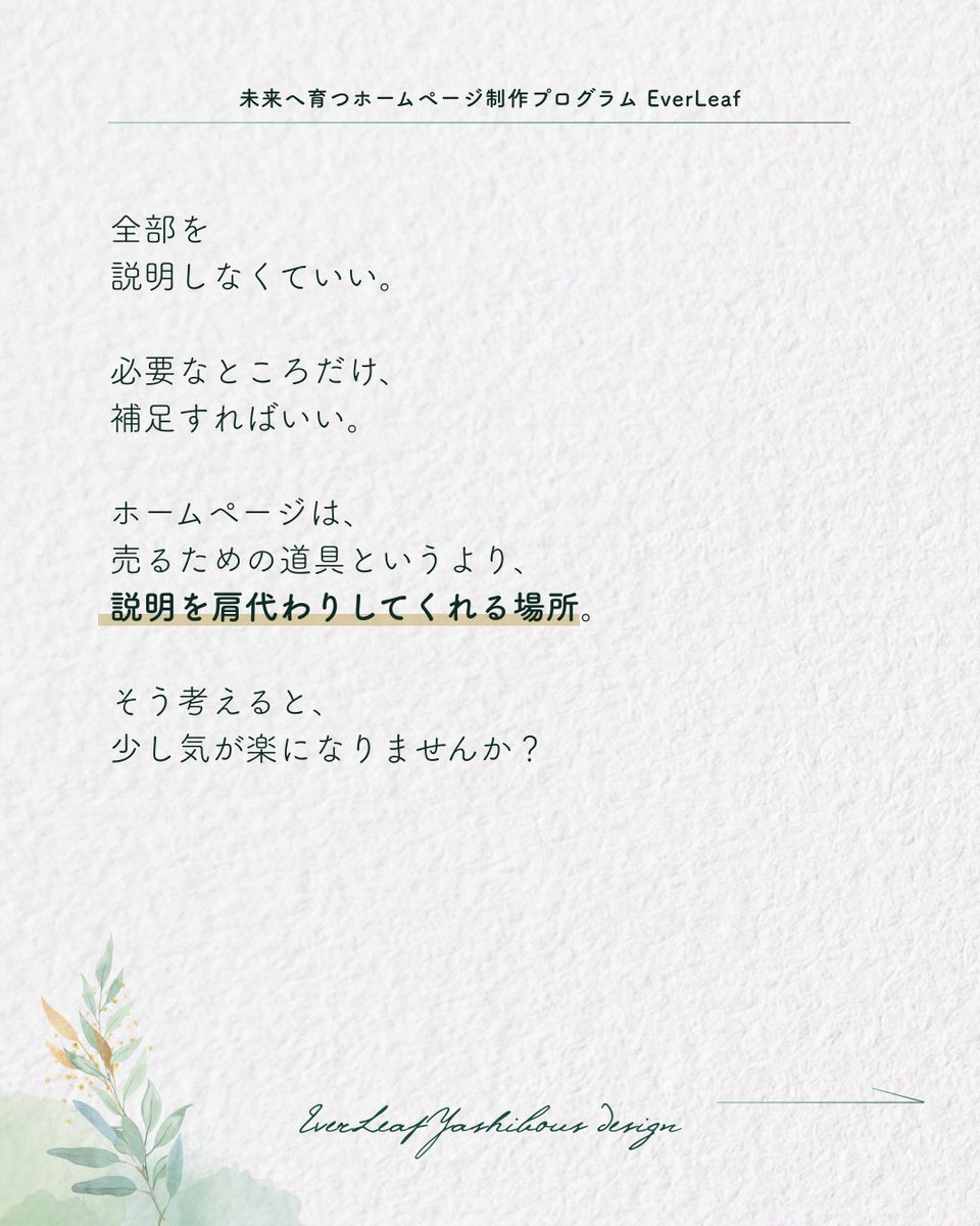 yashibous_el's tweet photo. 問い合わせが来るたびに同じ説明を繰り返す。
ホームページがあるだけで「説明しなくていい」場面が確実に増えます。あなたの代わりに説明してくれる存在があれば、少し気が楽になりませんか？
#EverLeaf https://t.co/sVlg8IZdpn