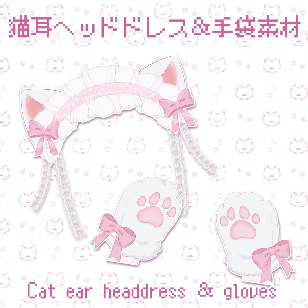 にゃーん♡♡ くうちゃんから素材お借りしました♡