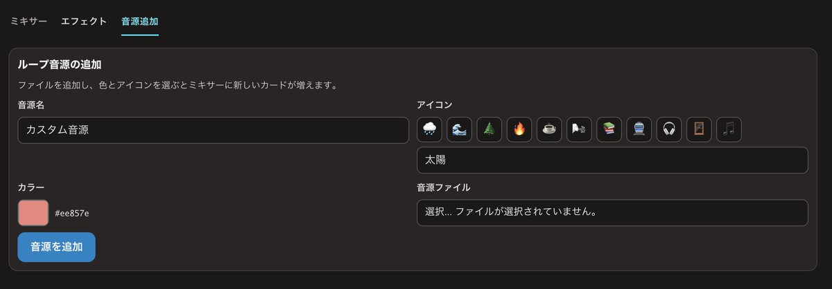 weva_cloud's tweet photo. AMBIENT SOUNDS

  🌧️ 環境音を重ねて作る、集中・リラックス用ミキサー
  🎚️ パラメトリックEQ + リバーブで音の質感を調整
  ➕ 音源を自分で追加可能

  #Webアプリ開発100日チャレンジ (87日目) 
  #環境音 #作業用BGM #集中力アップ #リラックス #WebAudio https://t.co/DDL2EERPqe