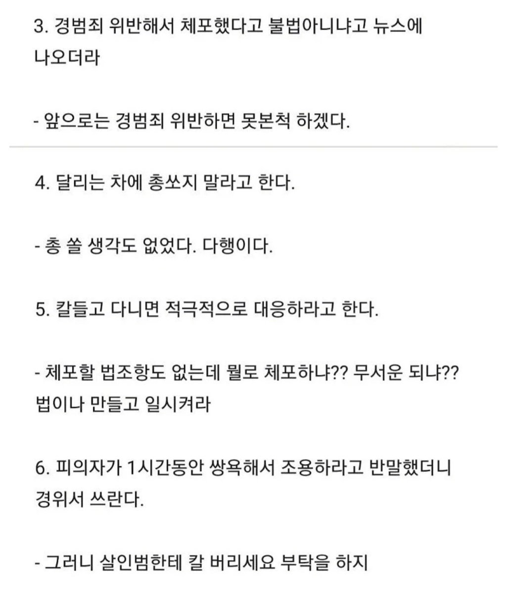 경찰이 말하는 인권위