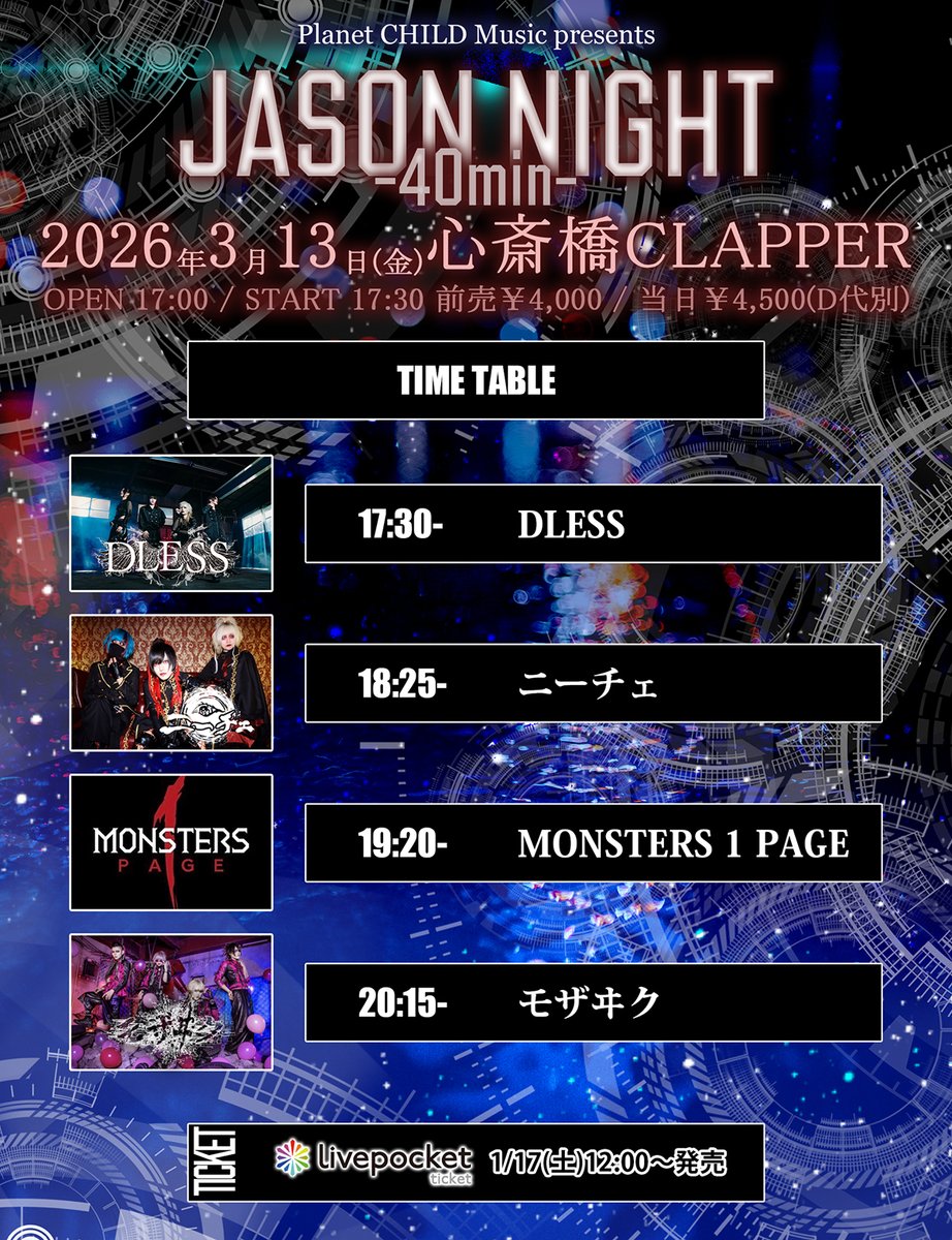 タイムテーブル公開】 2026/3/13(金)心斎橋CLAPPER Planet CHILD Music
