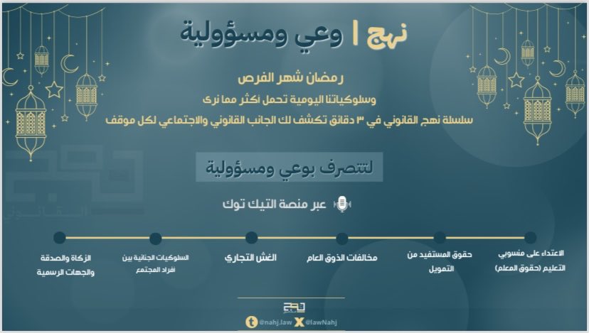 نهج القانوني| Nahj Legal tweet media
