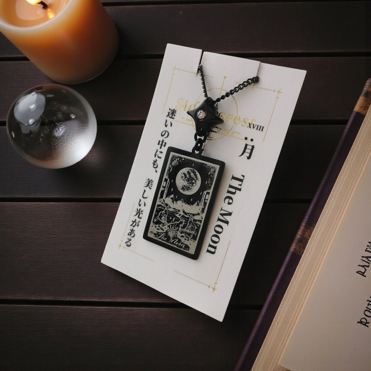 運命は、決められるものではなく 向き合うもの。 アルカナは 象徴を