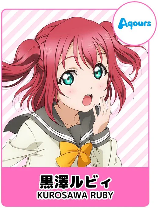 ルビィちゃーん
ゲキガスキー
ハゲマントよりも
カ・ナ・ダー!

#黒澤ルビィ 