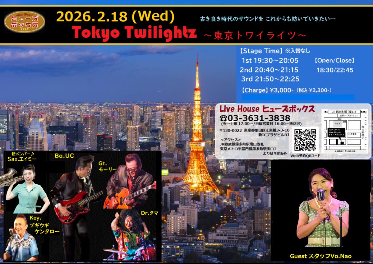 2/18(水)の出演はTokyo Twilightz＆Staff Vo.Nao♪ 50's～60's