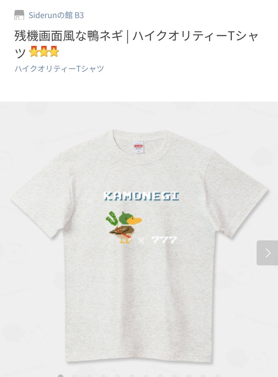 2/19(木)14時まで【最大900円引き➕メール便送料0円‼️🚚💨】Tシャツトリニティの平日限定セール🎉

昨日のアクセスランキング④〜⑥は👇

④【BP】残機画面風な鴨ネギ
ttrinity.jp/product/457254…

⑤残機画面風な鴨ネギ
ttrinity.jp/product/457243…

⑥ ゆるスカジャン柄(プレブル)
ttrinity.jp/product/7221877