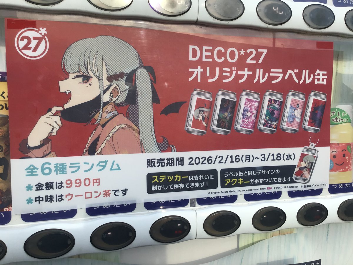 当店自販機で販売中です❗️ ぜひ推しラベル&アクキーゲットして